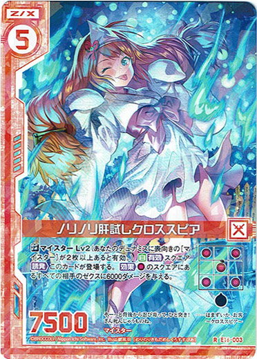 Z/X】-Zillions of enemy X- 额外包第十六弹E16「幼☆龙」中文卡表 
