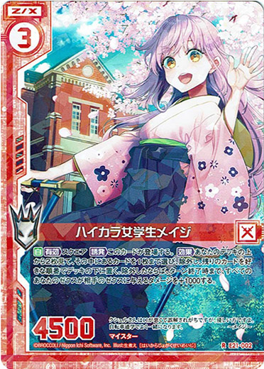 Z/X】-Zillions of enemy X- 额外包第二十一弹E21「萌❤龙」中文卡表 