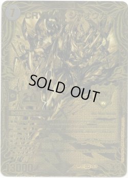 画像1: 【20thSPゴールド】CRYMAX ジャオウガ