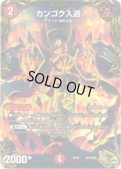 画像1: カンゴク入道