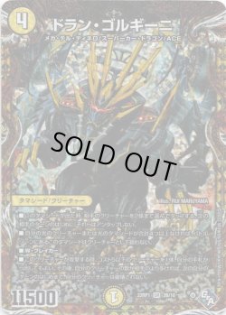 画像1: ドラン・ゴルギーニ