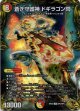 蒼き守護神 ドギラゴン閃