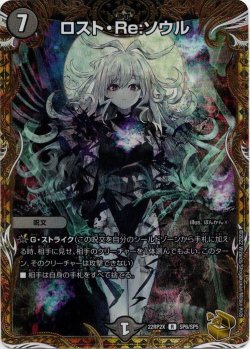 画像1: ロスト・Re:ソウル