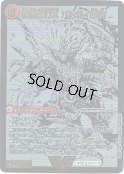 画像2: 爆銀王剣 バトガイ刃斗(爆熱王ＤＸ バトガイ銀河)