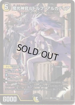 画像1: 魔光神官ルドルフ・アルカディア【ヒーローSP】