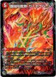 覇闘将龍剣 ガイオウバーン(勝利の覇闘 ガイラオウ)
