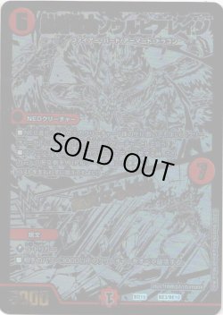 画像1: 鳳翔竜騎ソウルピアレイジ / 高貴なる魂炎【黒】