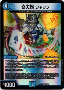 画像1: 奇天烈 シャッフ
