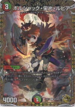 画像1: ボルシャック・栄光・ルピア