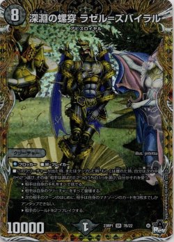 画像1: 深淵の螺穿 ラゼル＝ズバイラル