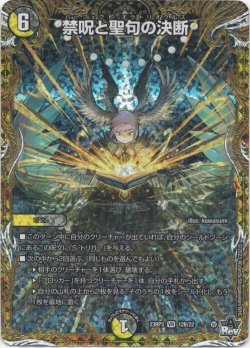 画像1: 禁呪と聖句の決断