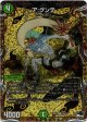 ア:グンテ
