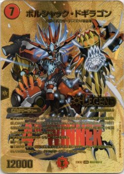 画像1: ボルシャック・ドギラゴン