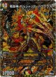 竜皇神 ボルシャック・バクテラス