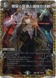 絶望と反魂と滅殺の決断