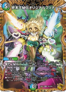 画像1: 終末王秘伝オリジナルフィナーレ