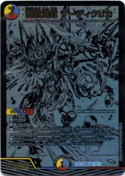 画像1: 龍風混成 ザーディクリカ