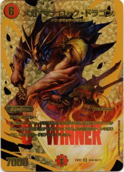 画像1: メガ・マナロック・ドラゴン