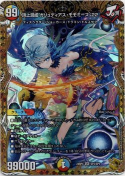 画像1: 頂上混成 ガリュディアス・モモミーズ’22