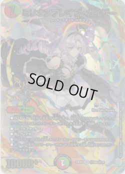 画像1: ミリオンブレイブ・カイザー