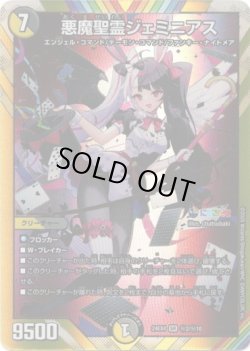 画像1: 悪魔聖霊ジェミニアス