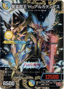 画像1: 聖霊超王 H・アルカディアス