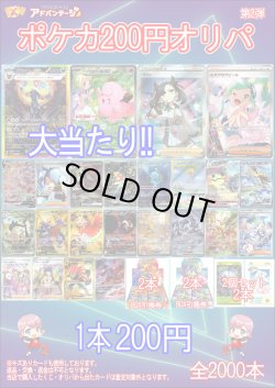 画像1: 【ポケカオリパ】ポケカ200円オリパ 第2弾【1本200円 全2000本】