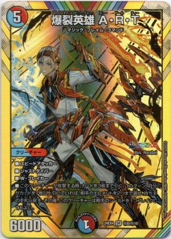 画像1: 爆裂英雄 A・R・T