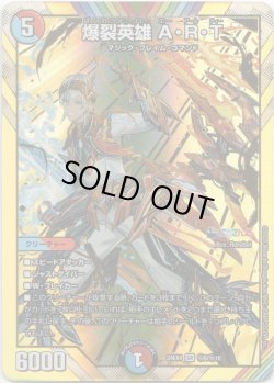 画像1: 爆裂英雄 A・R・T