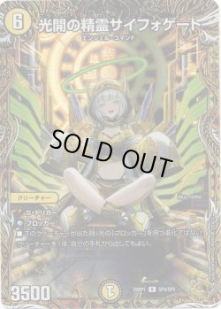 画像1: 光開の精霊サイフォゲート