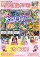 【ポケカオリパ】いちごの演出オリパ23【800円全400本】