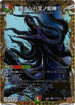 画像1: 堕チシ八叉ノ蛇神