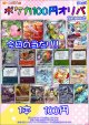 〇【ポケカオリパ】ポケカ100円オリパ 第28弾【1本100円 全2000本】