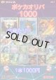【ポケカオリパ】ポケカオリパ1000 vol.1【1本1000円 全200本】
