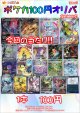 〇【ポケカオリパ】ポケカ100円オリパ 第29弾【1本100円 全2000本】