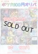 〇【ポケカオリパ】ポケカ100円オリパ 第29弾【1本100円 全2000本】