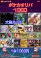 【ポケカオリパ】ポケカオリパ1000 vol.2【1本1000円 全200本】