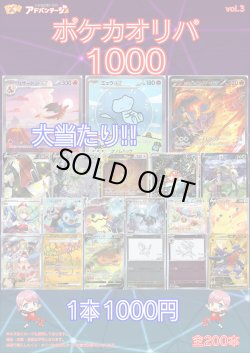 画像1: 【ポケカオリパ】ポケカオリパ1000 vol.3【1本1000円 全200本】
