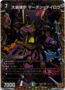 画像1: 大崩壊炉 マーダン=ダイロウ