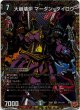大崩壊炉 マーダン=ダイロウ