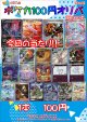 〇【ポケカオリパ】ポケカ100円オリパ 第30弾【1本100円 全2000本】