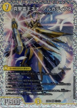 画像1: 真聖霊王ネオ・アルカディアス