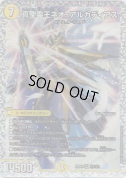 画像1: 真聖霊王ネオ・アルカディアス