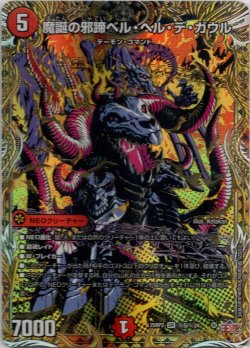 画像1: 魔誕の邪蹄ベル・ヘル・デ・ガウル