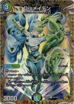 画像1: Disメイデン