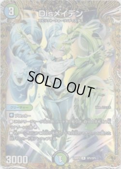 画像1: Disメイデン