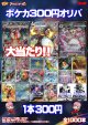 【ポケカオリパ】300円オリパ 第4弾【全1000本】