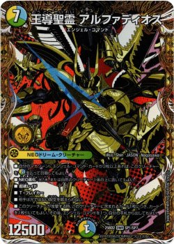 画像1: 王導聖霊 アルファディオス