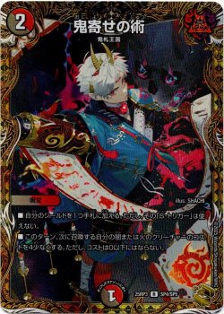 画像1: 鬼寄せの術