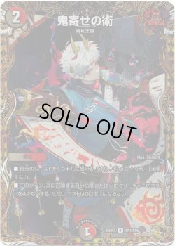 画像1: 鬼寄せの術